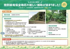 特別緑地保全地区リーフレット画像