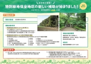 tokuryokuho_leaflet_page-0001