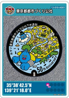 マンホールカード画像おもて面