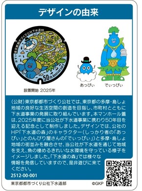 マンホールカード画像うら面