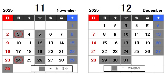 11月12月カレンダー