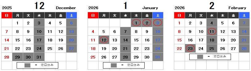12月から2月のカレンダー