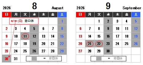 8月と9月のカレンダー