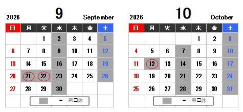 9月と10月のカレンダー