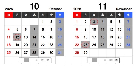 10月11月のカレンダー